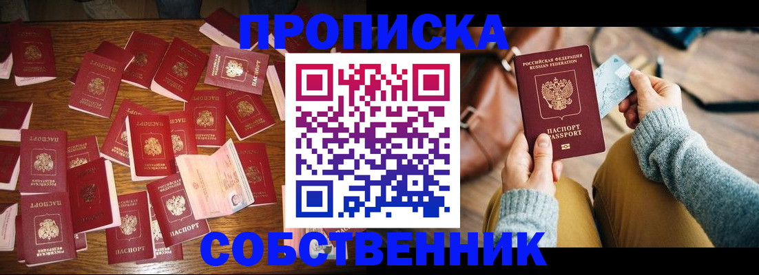 временная регистрация купить в Ливны