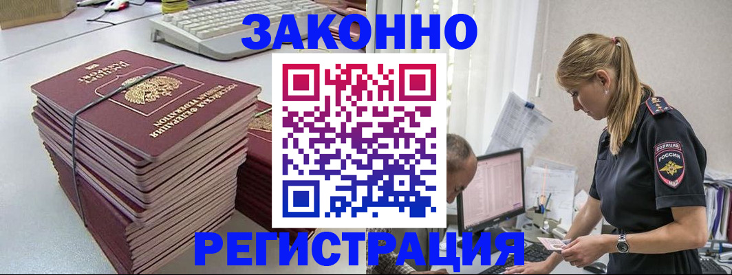 прописка в Ливны